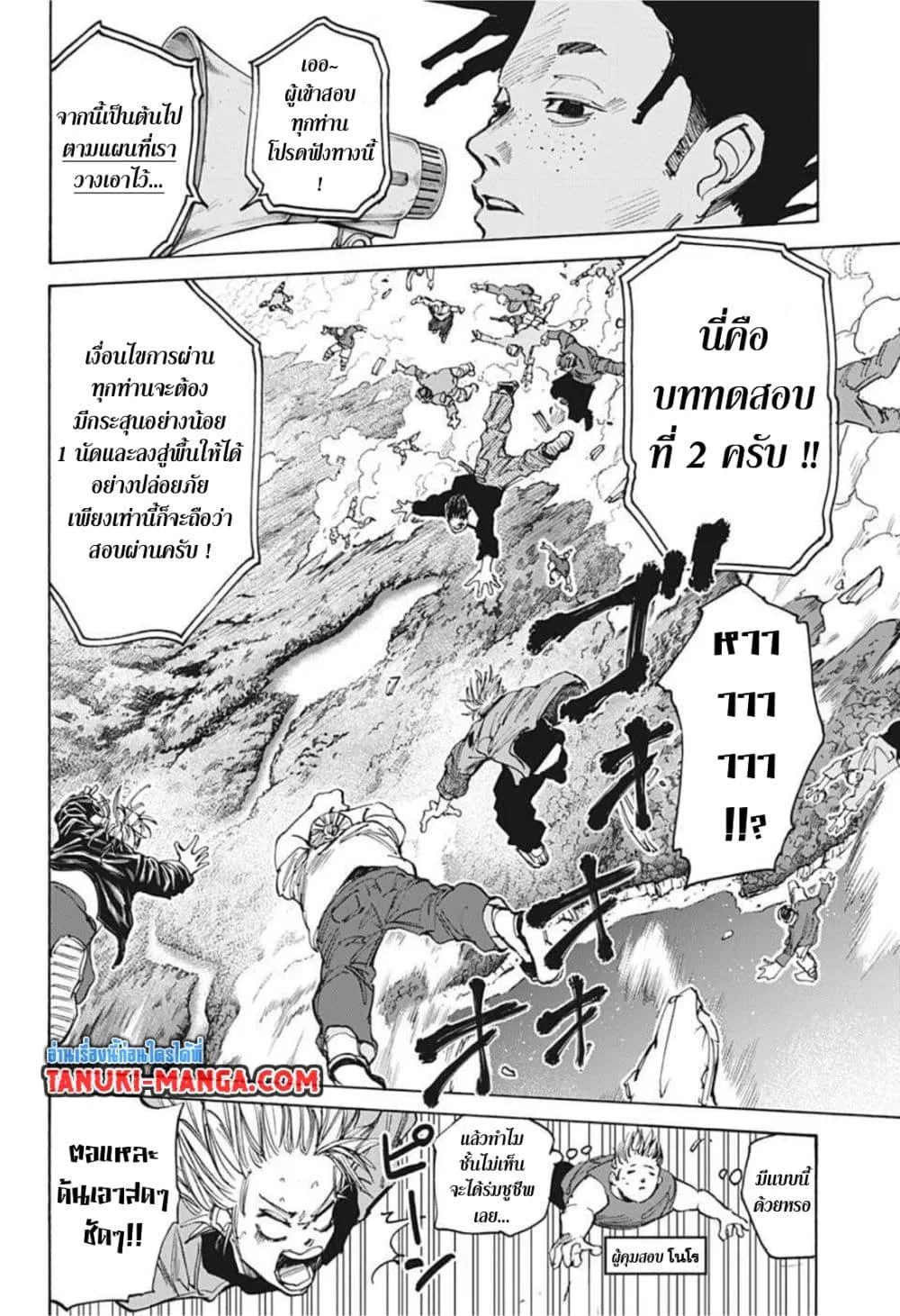 Sakamoto Days ตอนที่ 61 หน้า 4