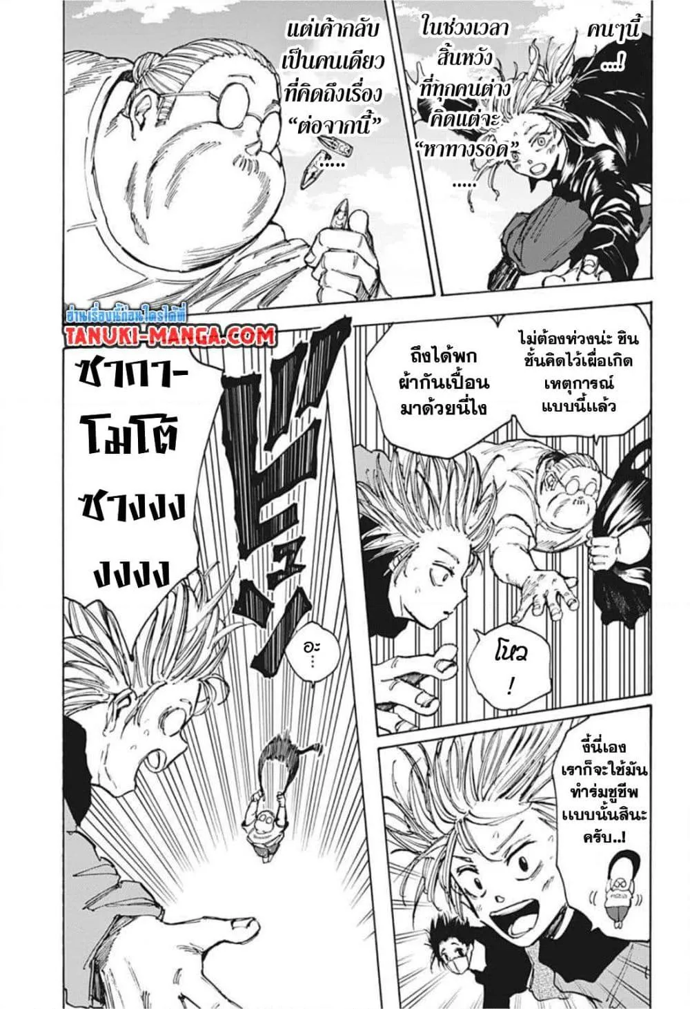 Sakamoto Days ตอนที่ 61 หน้า 9