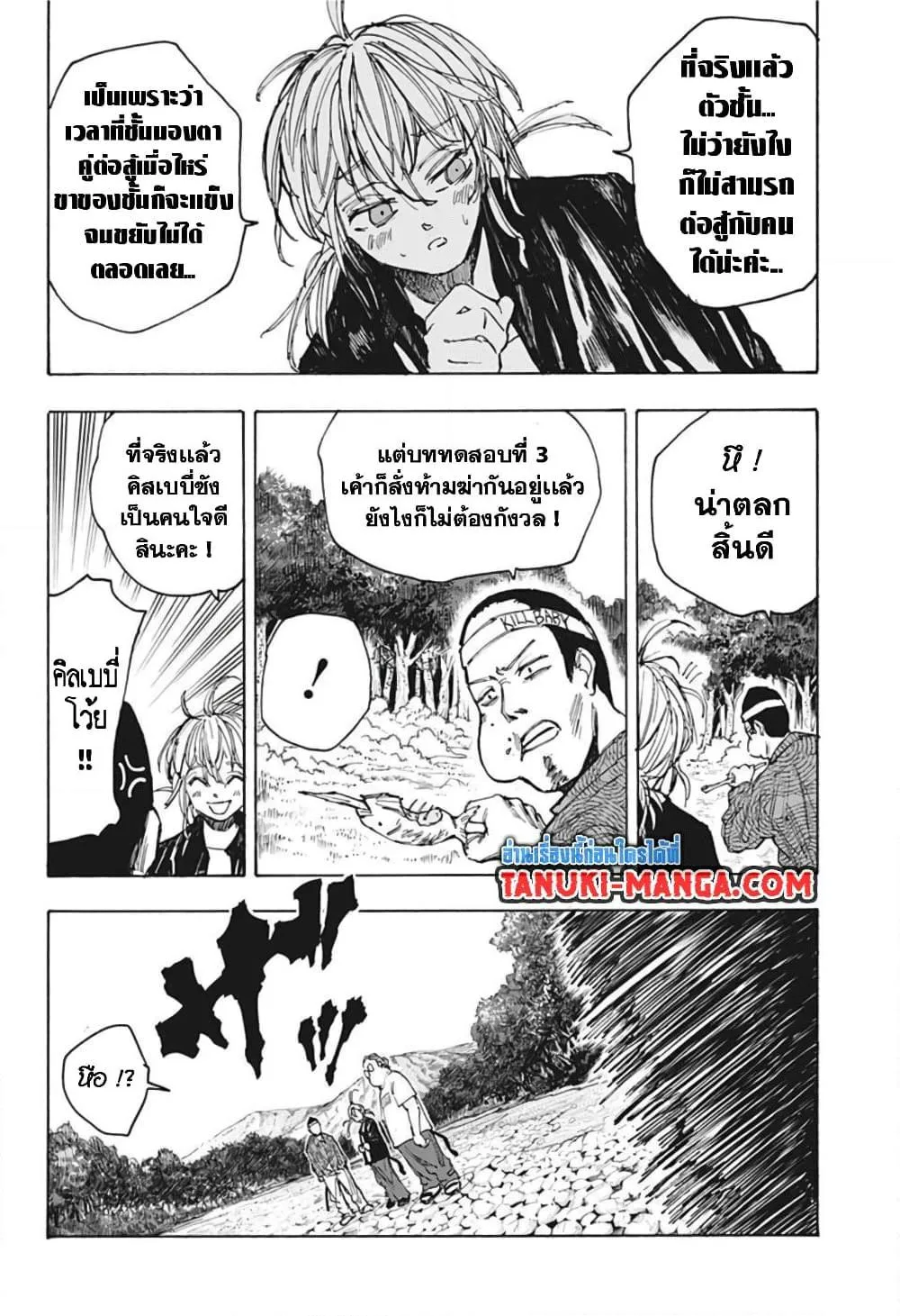 Sakamoto Days ตอนที่ 63 หน้า 16