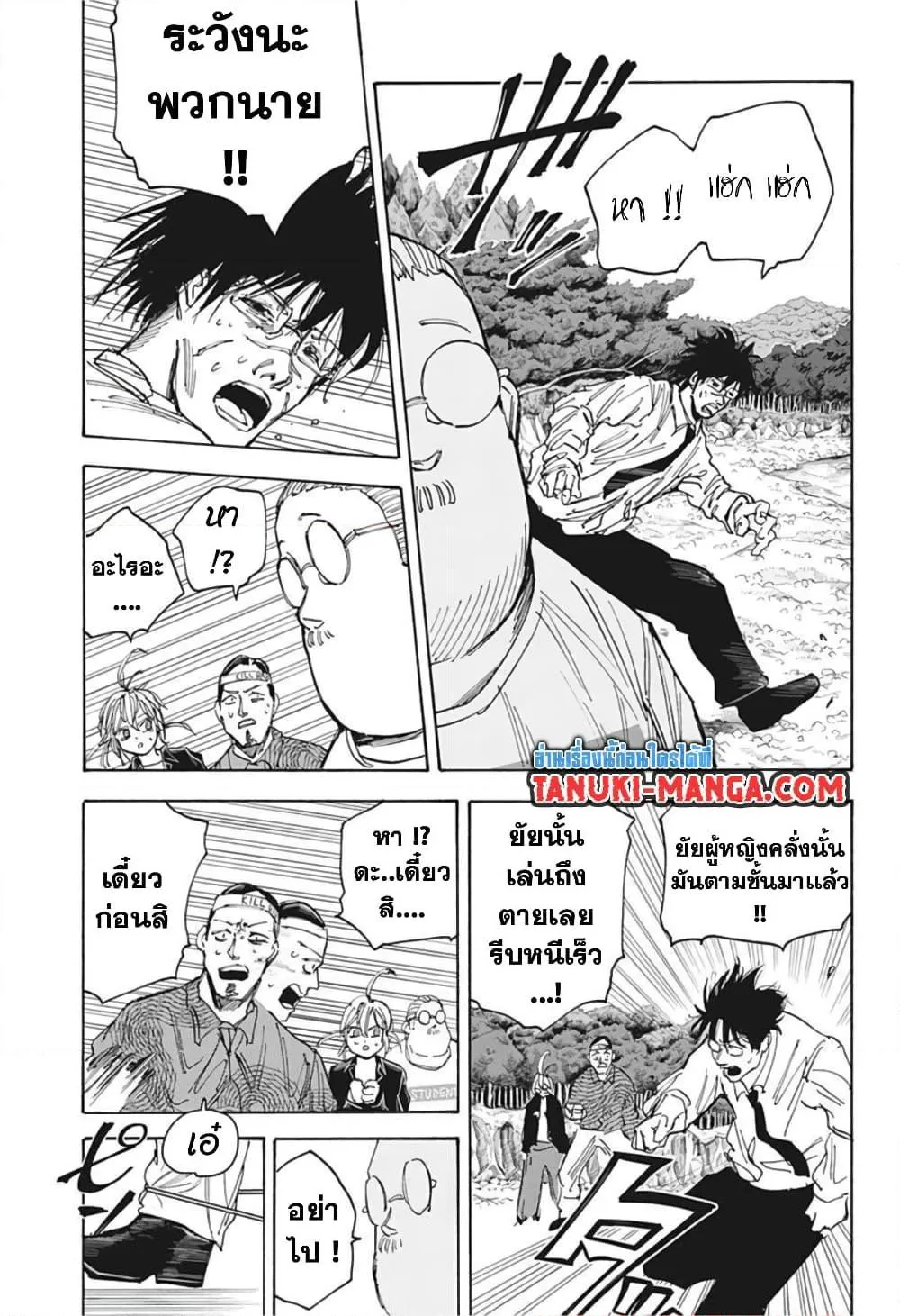 Sakamoto Days ตอนที่ 63 หน้า 17