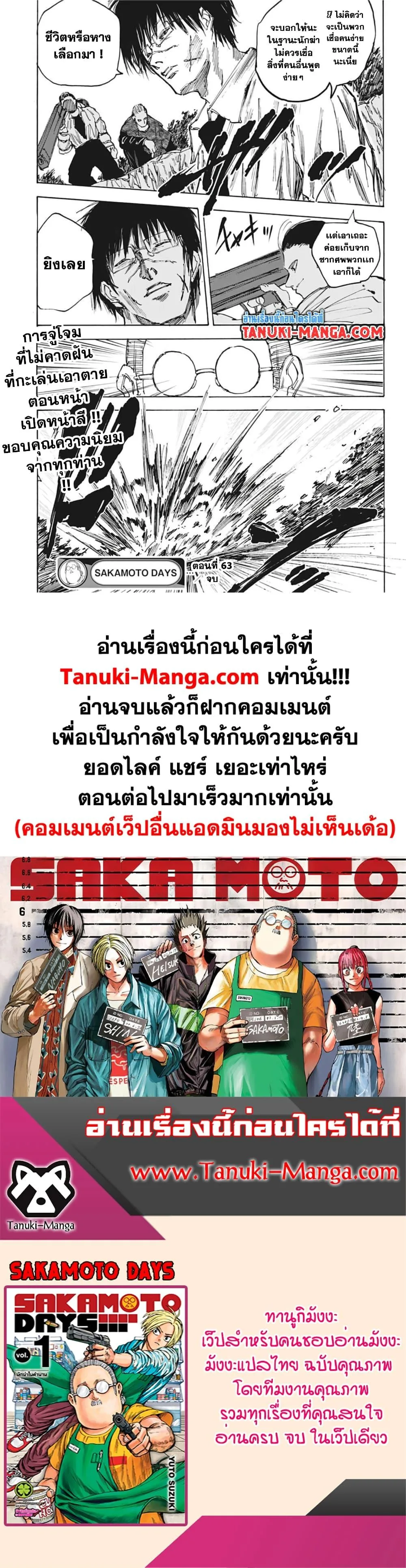 Sakamoto Days ตอนที่ 63 หน้า 19