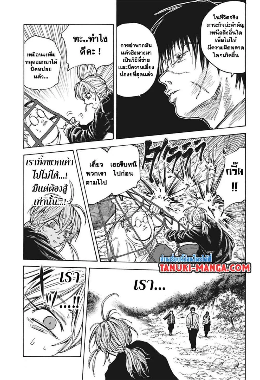 Sakamoto Days ตอนที่ 64 หน้า 10