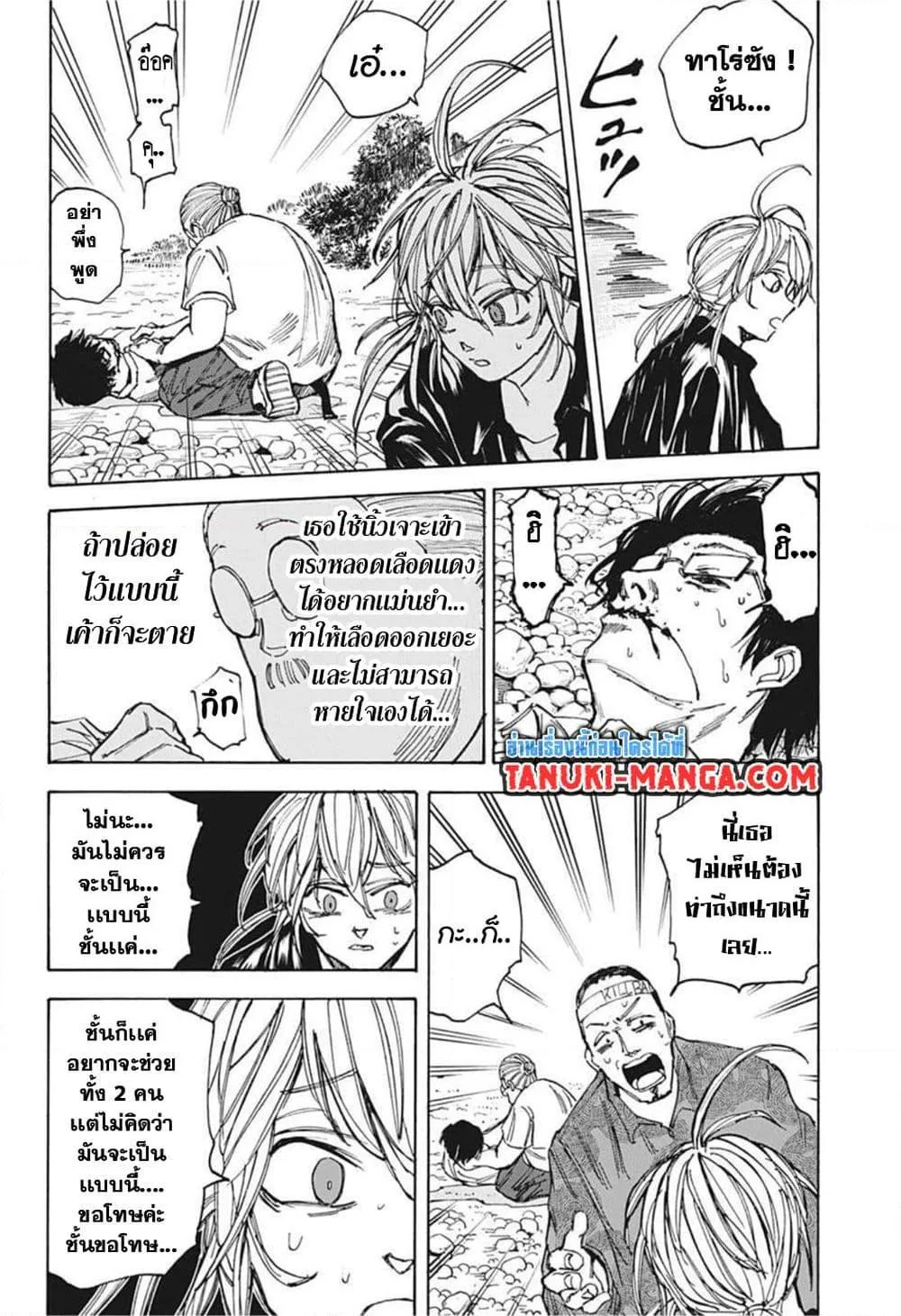 Sakamoto Days ตอนที่ 64 หน้า 16