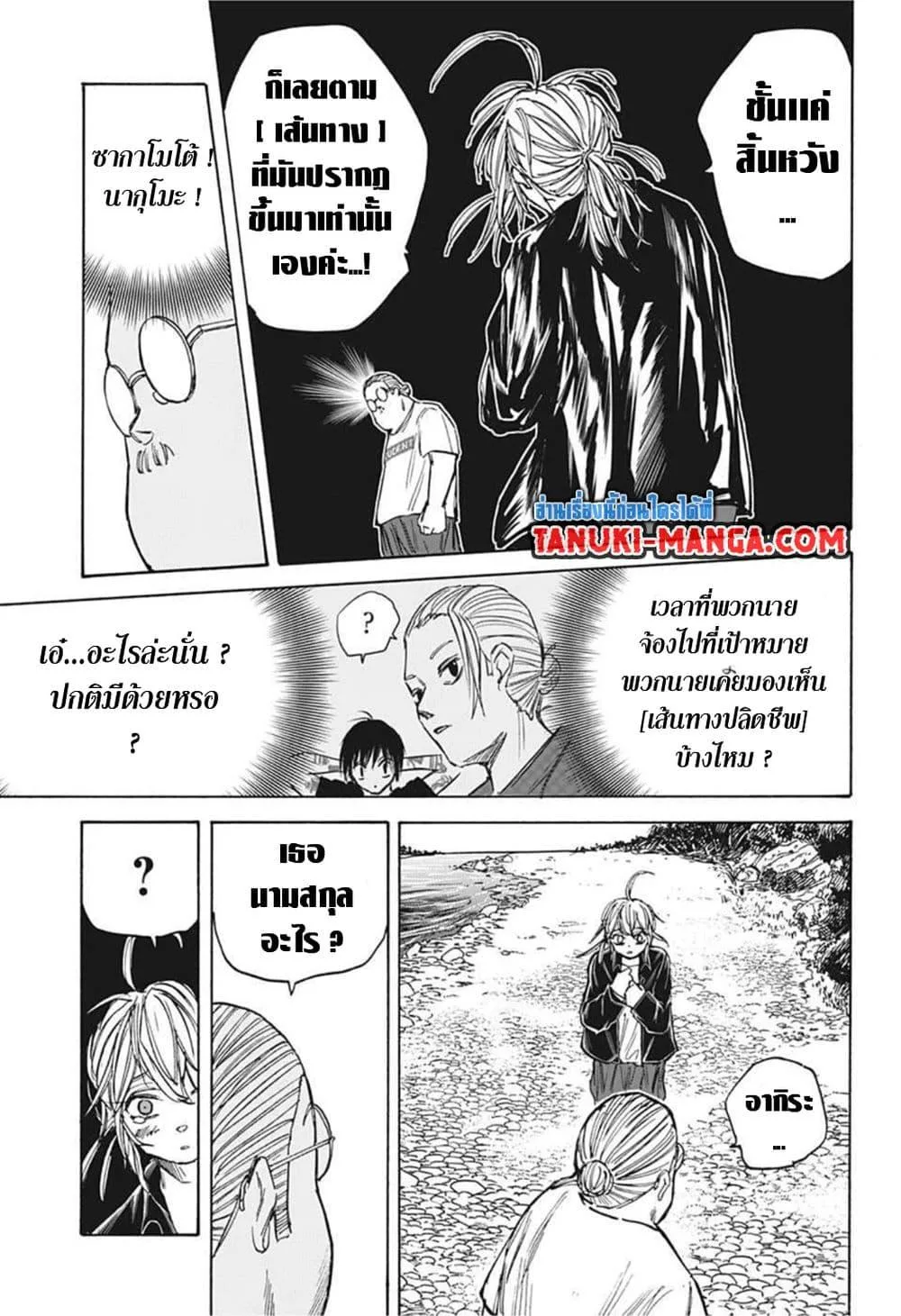 Sakamoto Days ตอนที่ 64 หน้า 17