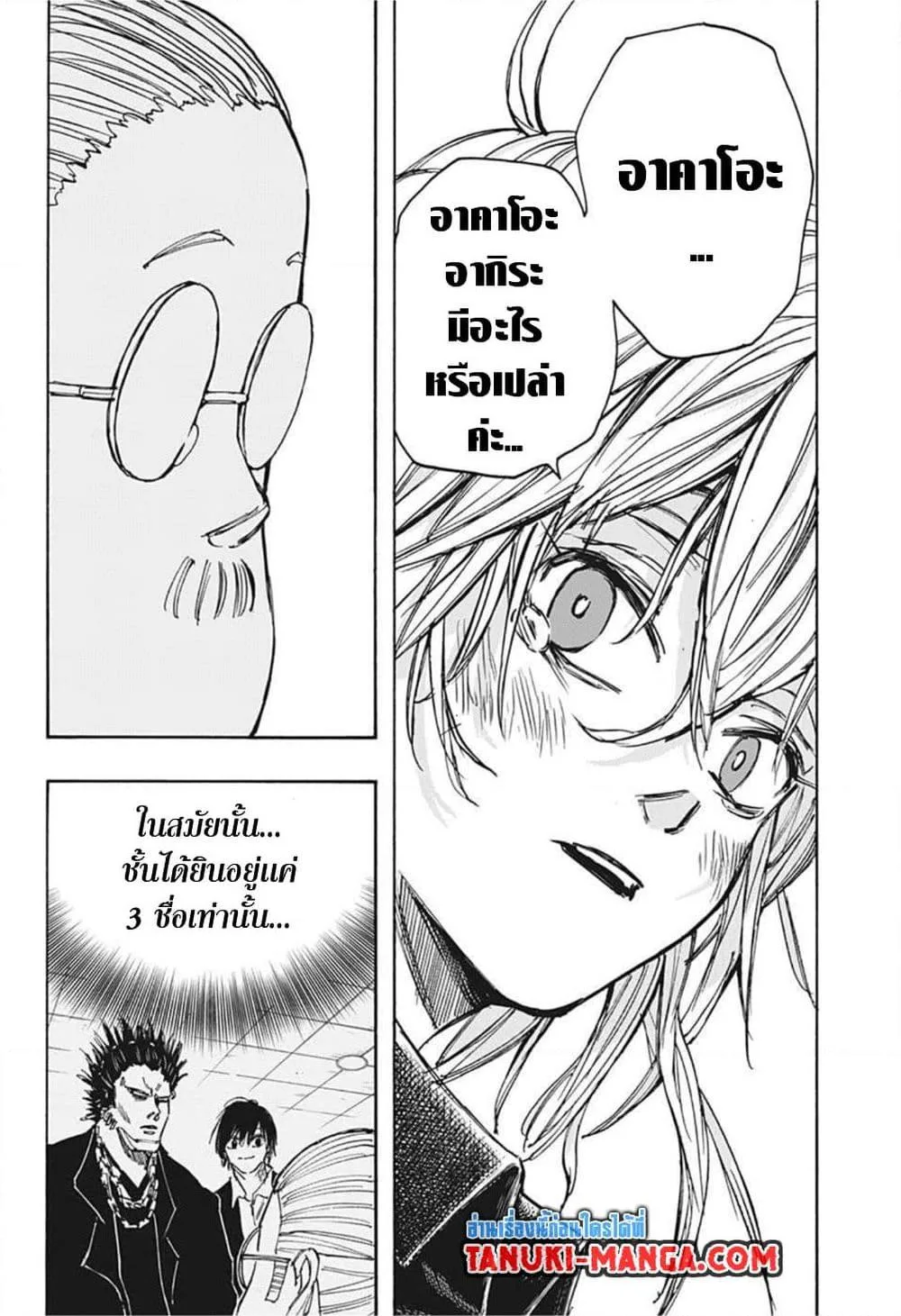Sakamoto Days ตอนที่ 64 หน้า 18