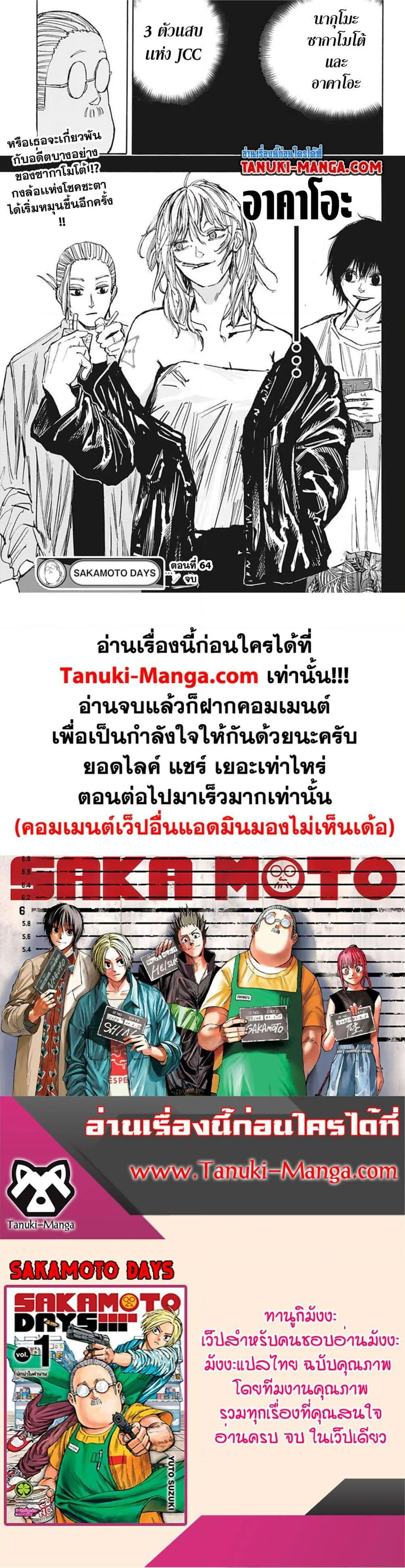 Sakamoto Days ตอนที่ 64 หน้า 19