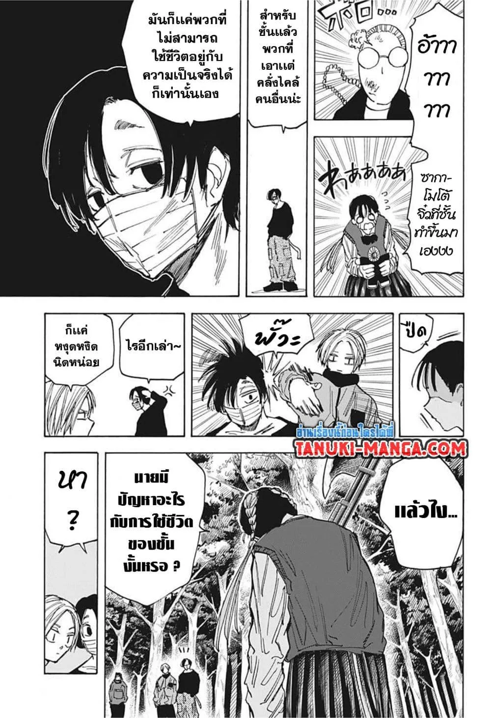 Sakamoto Days ตอนที่ 64 หน้า 6