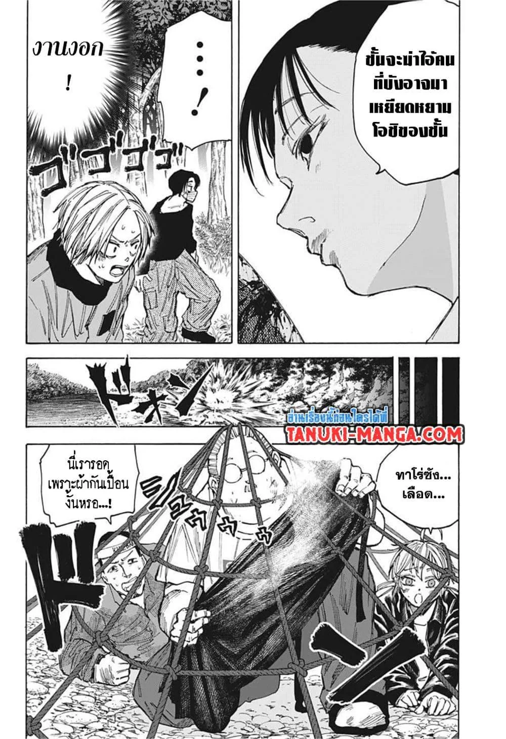 Sakamoto Days ตอนที่ 64 หน้า 7