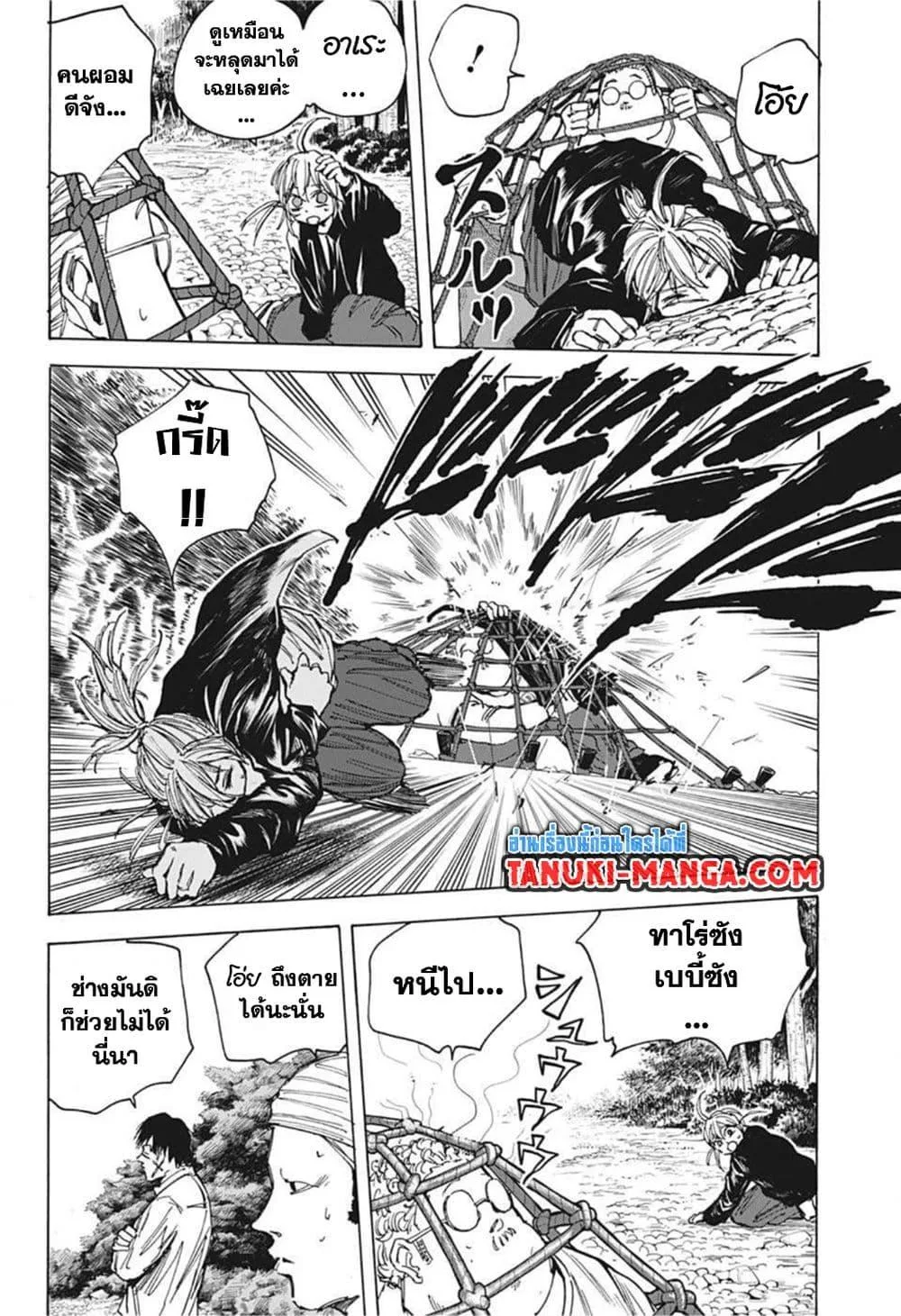 Sakamoto Days ตอนที่ 64 หน้า 9