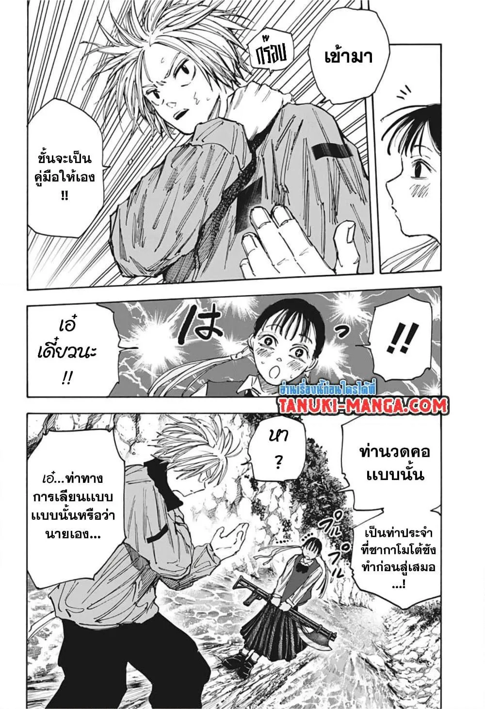 Sakamoto Days ตอนที่ 65 หน้า 12