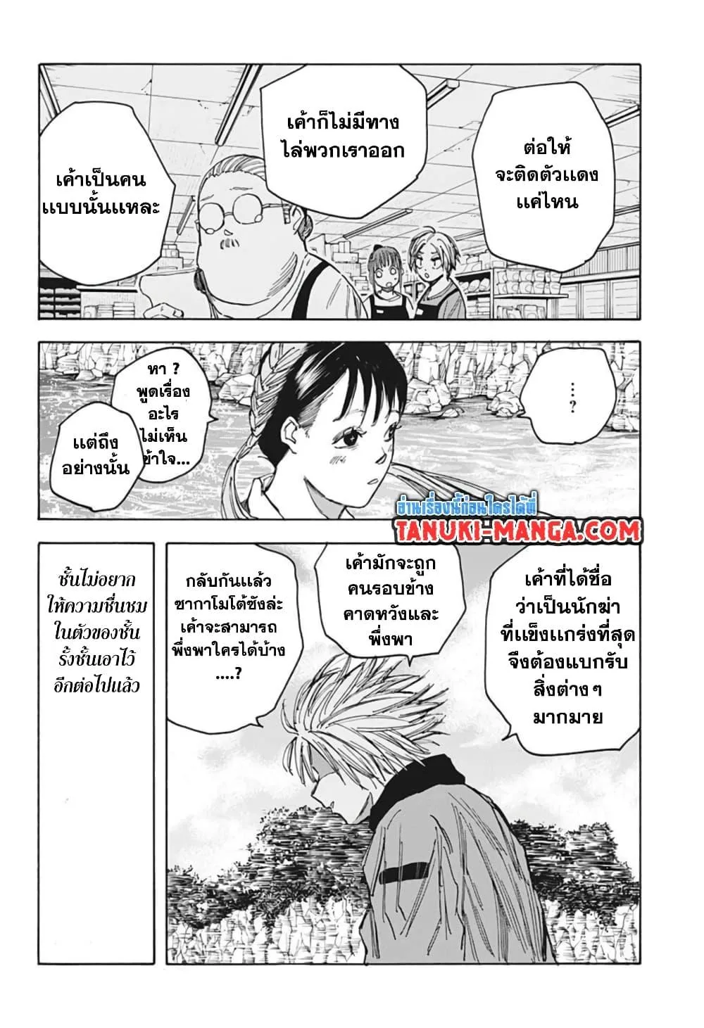 Sakamoto Days ตอนที่ 65 หน้า 14