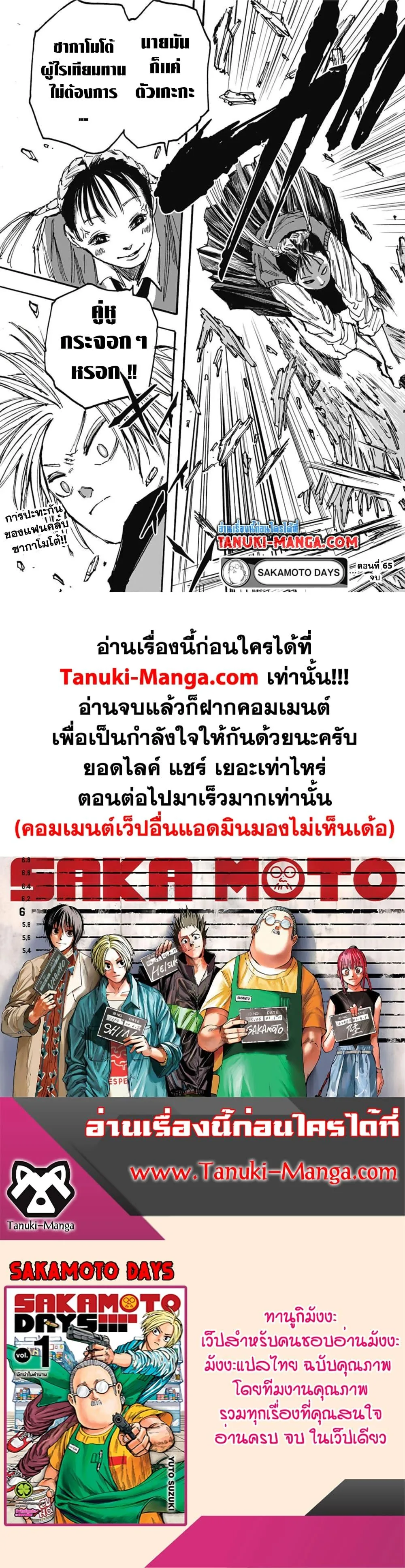 Sakamoto Days ตอนที่ 65 หน้า 18