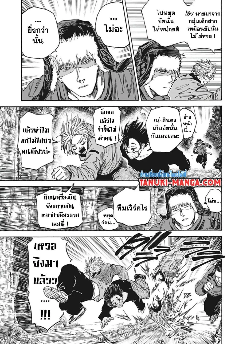 Sakamoto Days ตอนที่ 65 หน้า 5