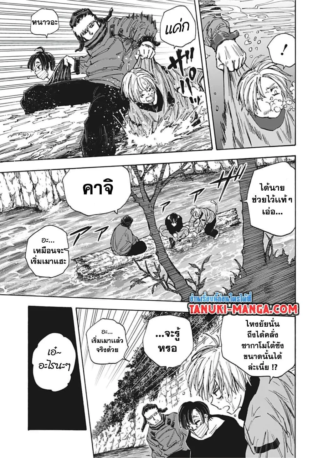 Sakamoto Days ตอนที่ 65 หน้า 7