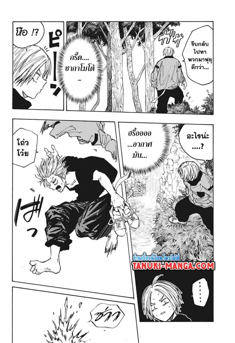 Sakamoto Days ตอนที่ 66 หน้า 12