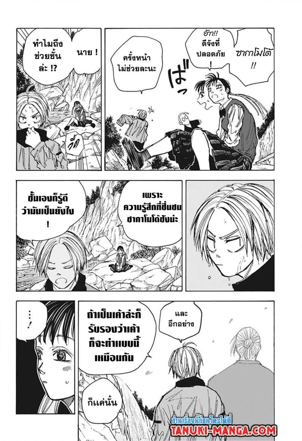 Sakamoto Days ตอนที่ 66 หน้า 14
