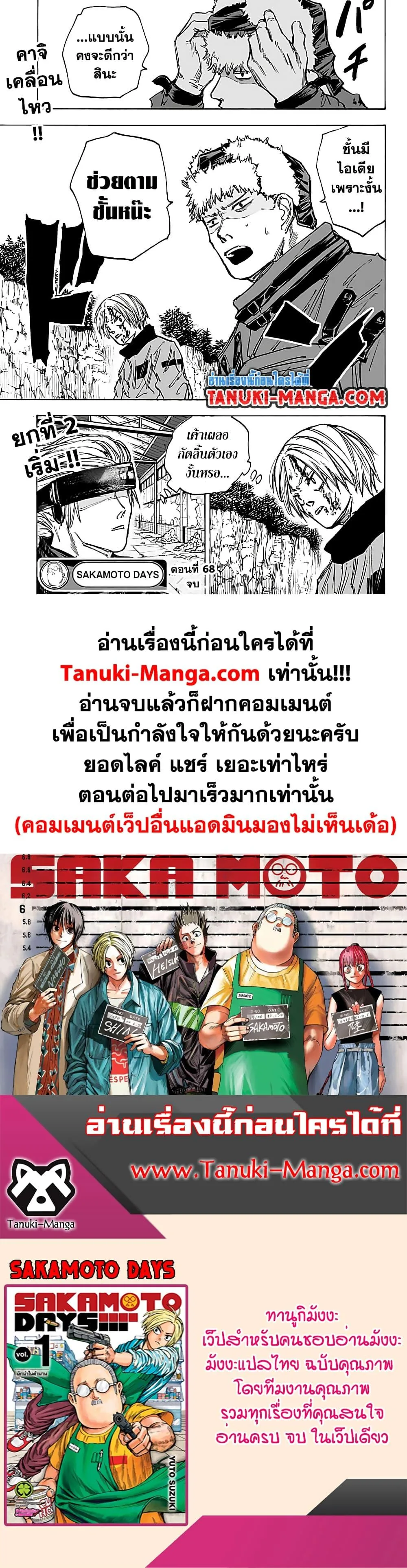 Sakamoto Days ตอนที่ 68 หน้า 19