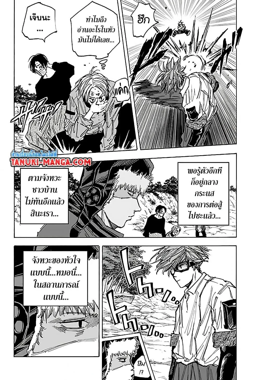 Sakamoto Days ตอนที่ 68 หน้า 4