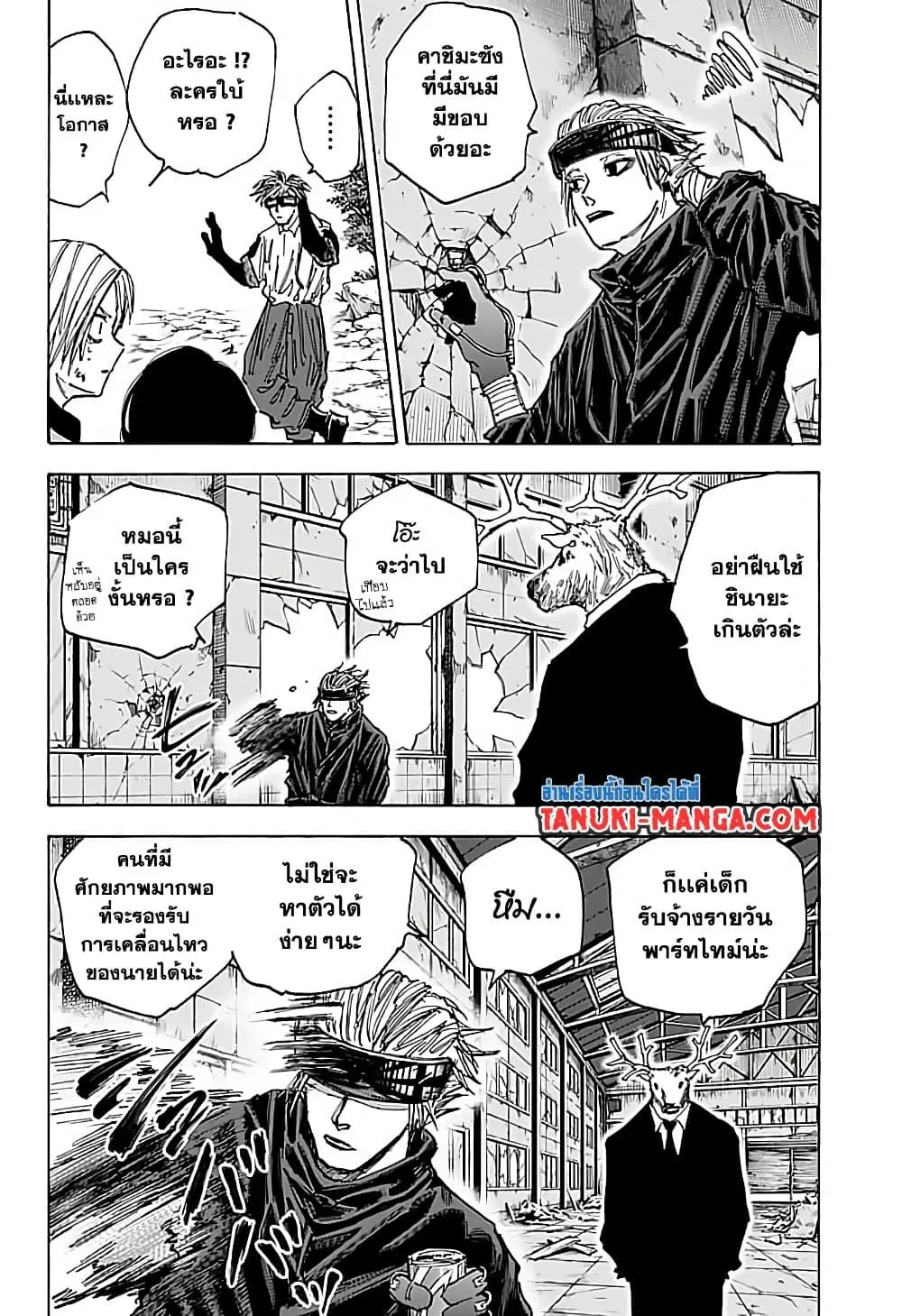 Sakamoto Days ตอนที่ 68 หน้า 8