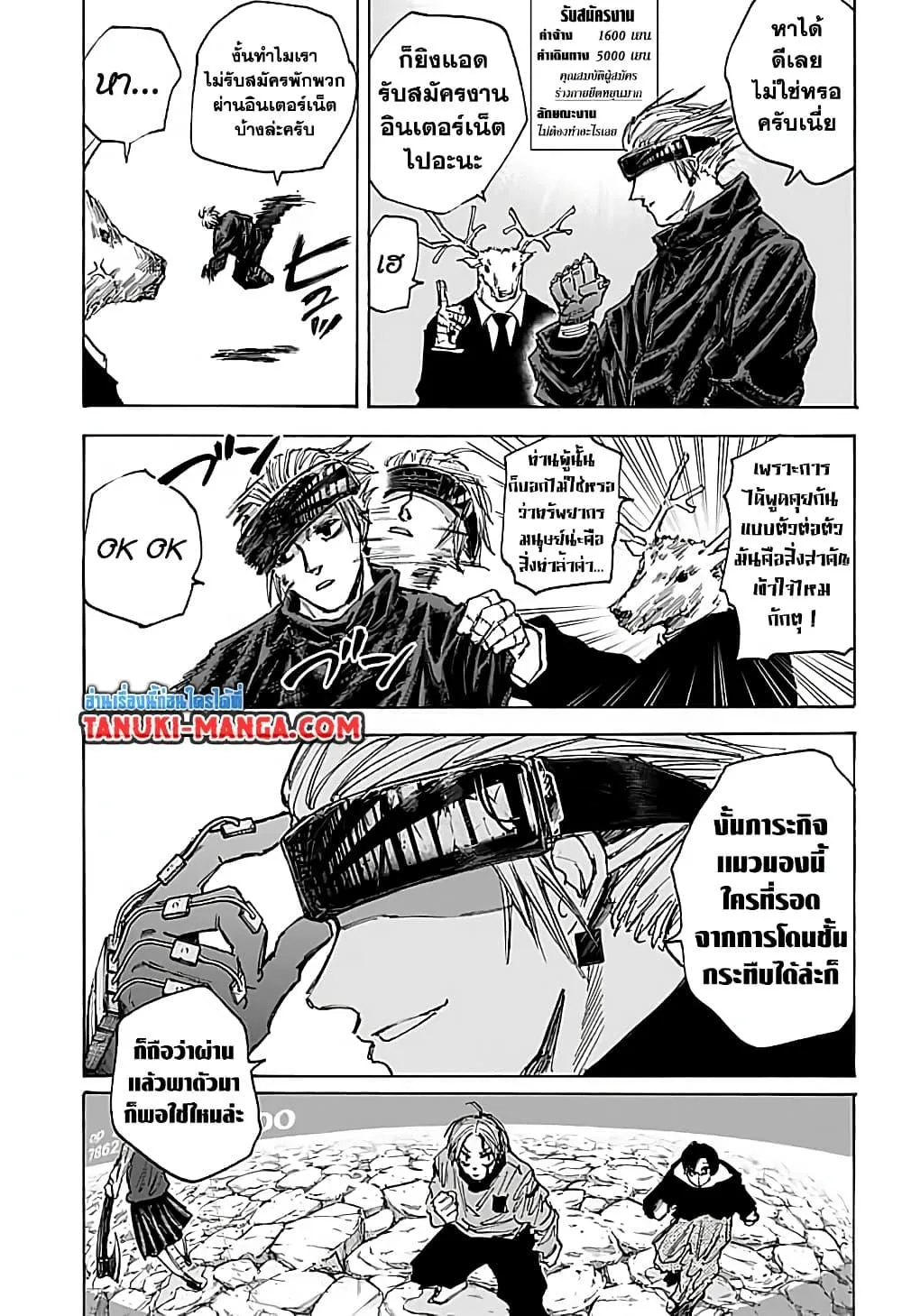Sakamoto Days ตอนที่ 68 หน้า 9
