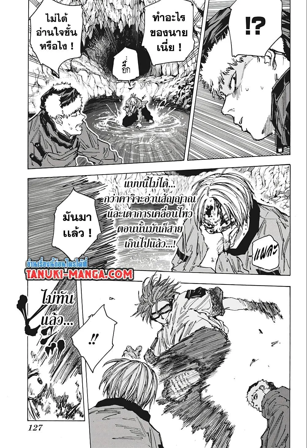 Sakamoto Days ตอนที่ 69 หน้า 11