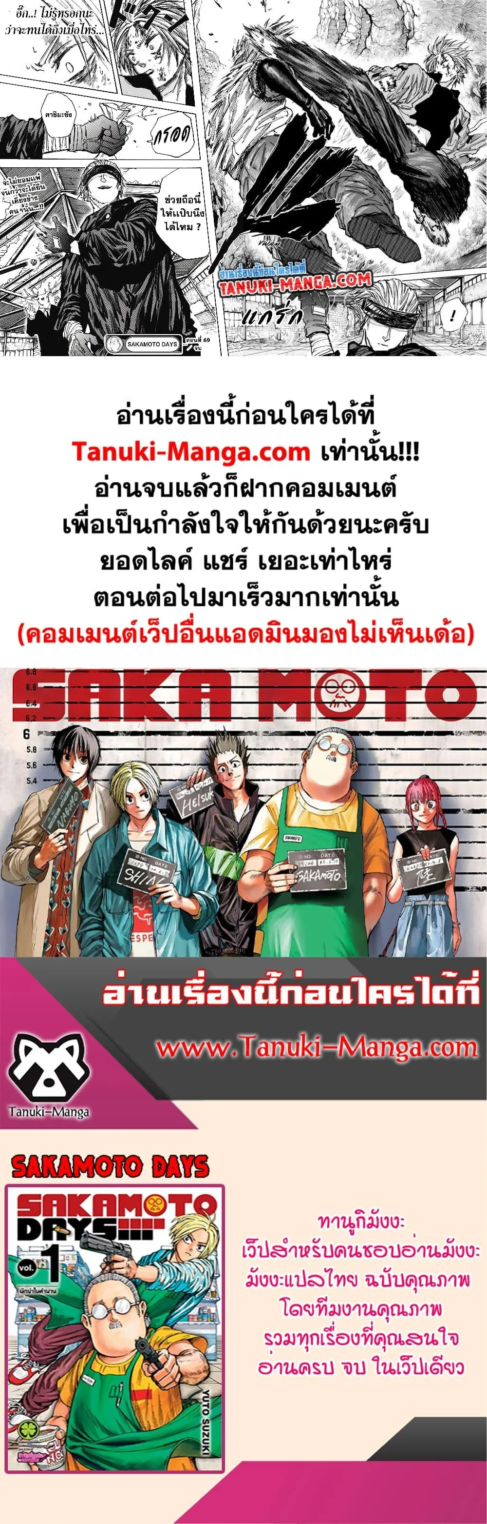 Sakamoto Days ตอนที่ 69 หน้า 17