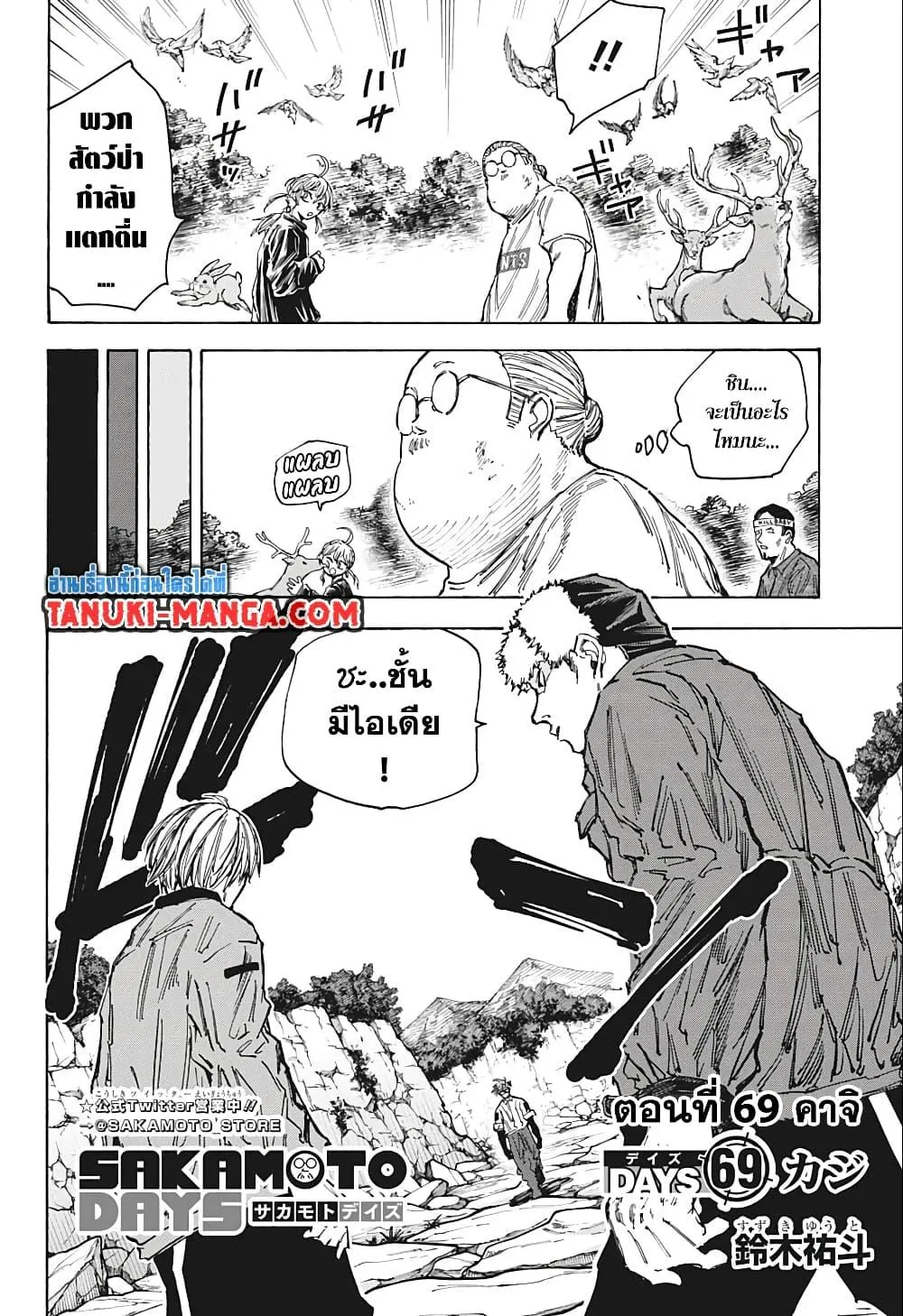 Sakamoto Days ตอนที่ 69 หน้า 2