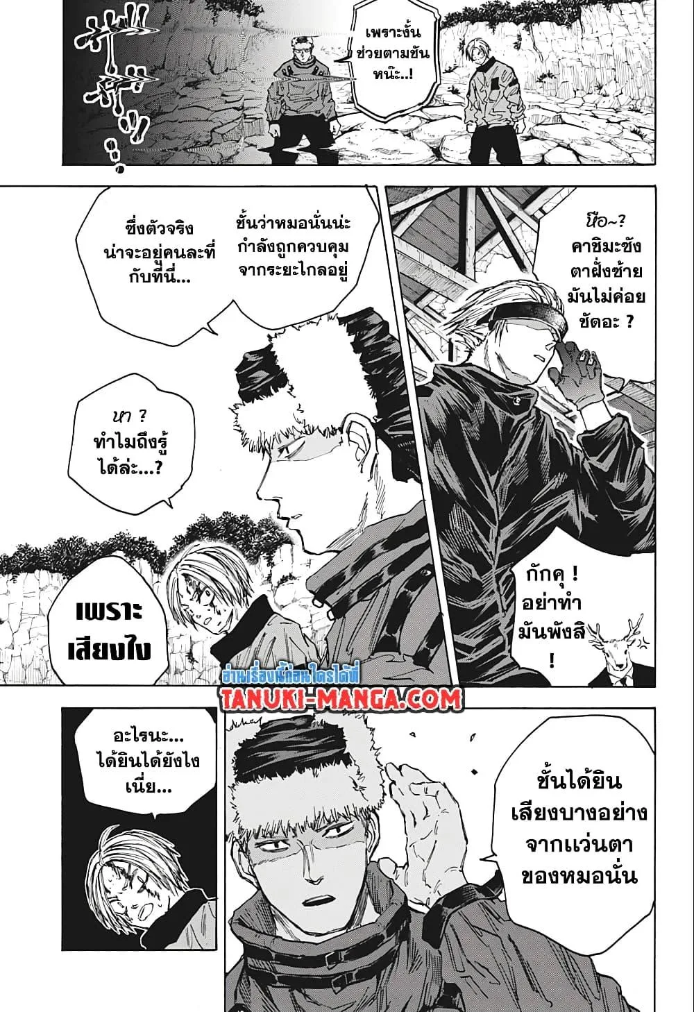 Sakamoto Days ตอนที่ 69 หน้า 3