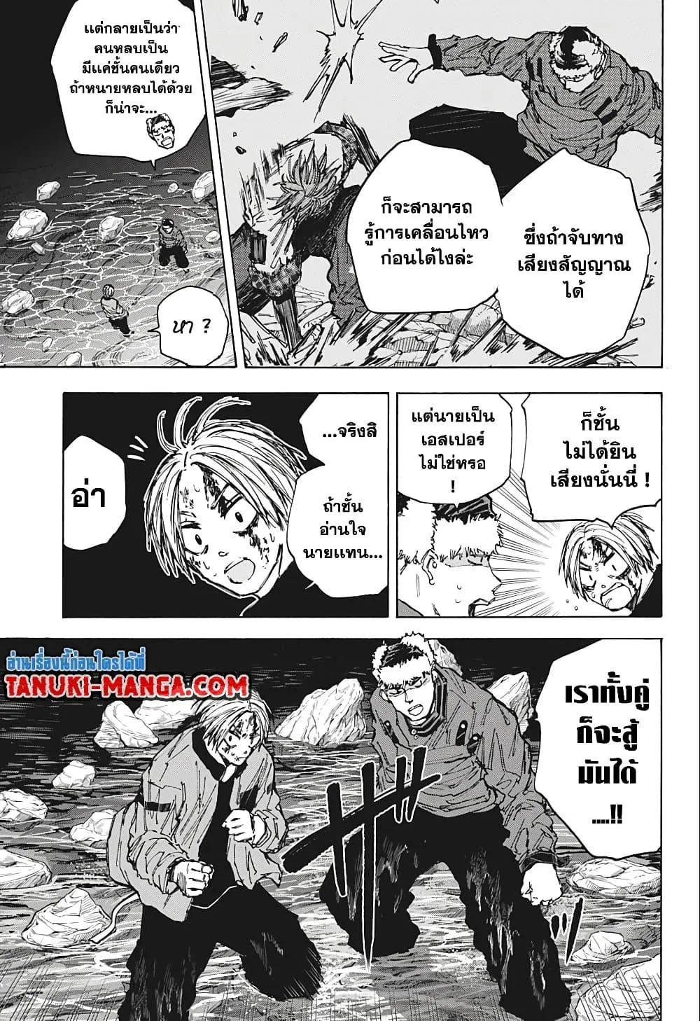 Sakamoto Days ตอนที่ 69 หน้า 9