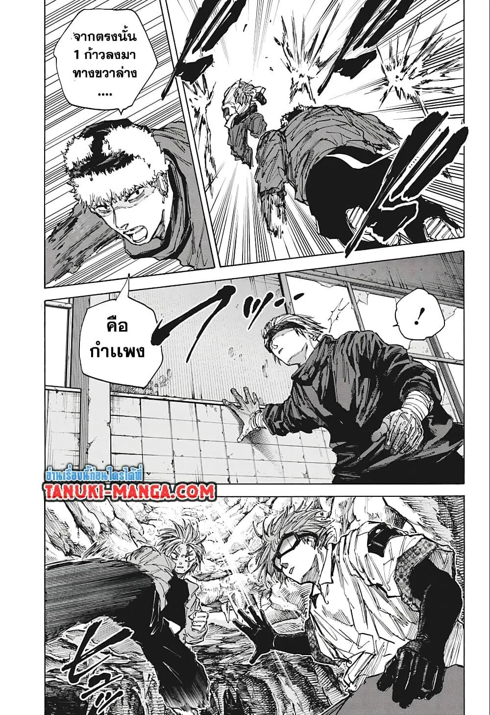 Sakamoto Days ตอนที่ 70 หน้า 11