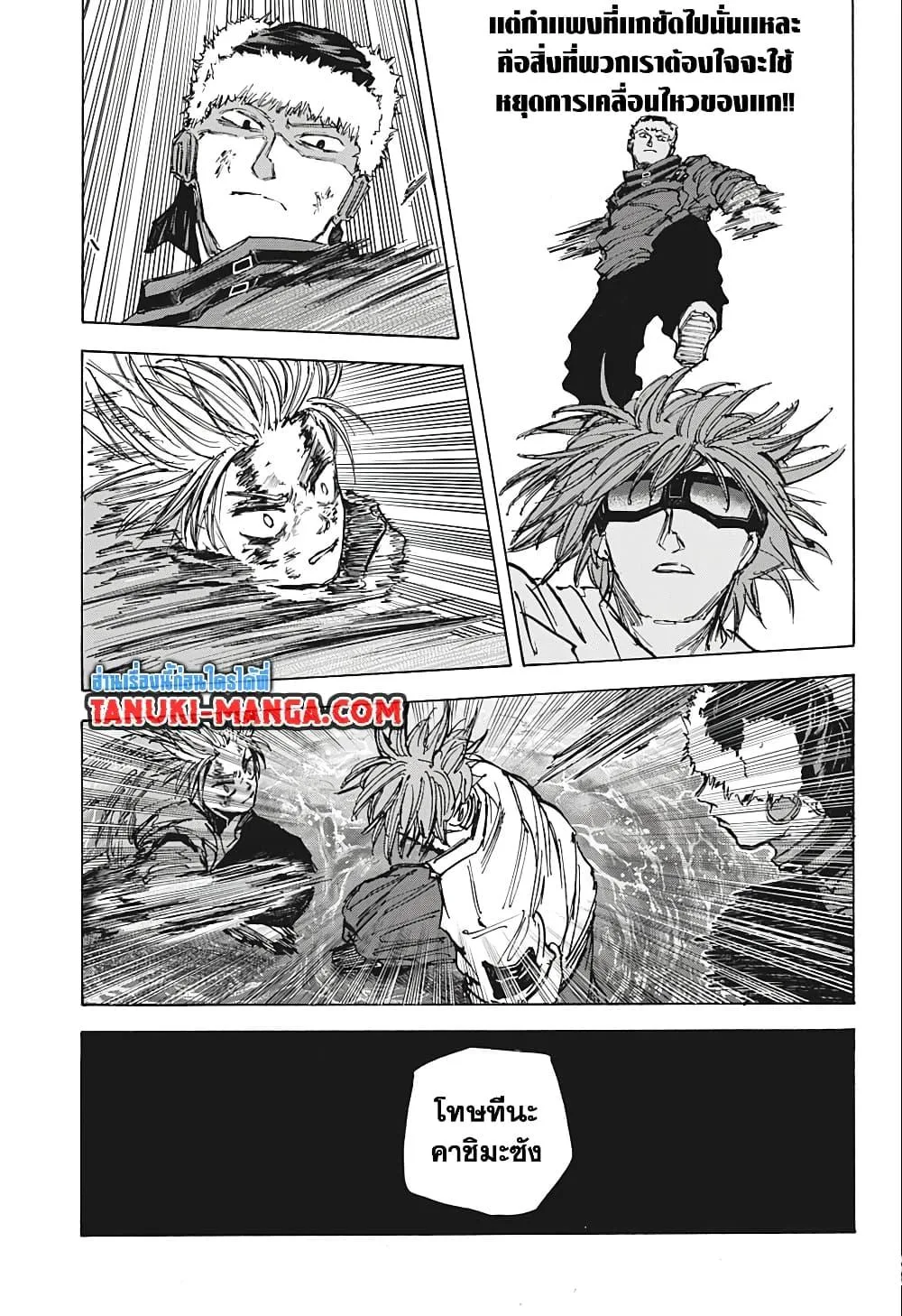 Sakamoto Days ตอนที่ 70 หน้า 13