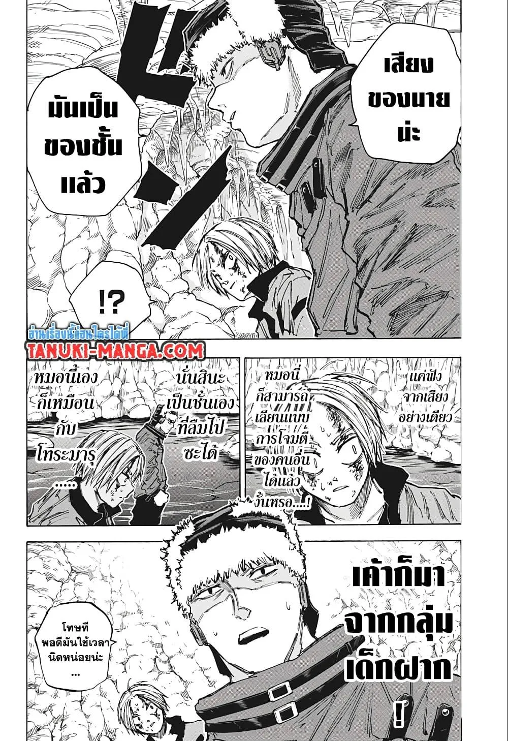 Sakamoto Days ตอนที่ 70 หน้า 6