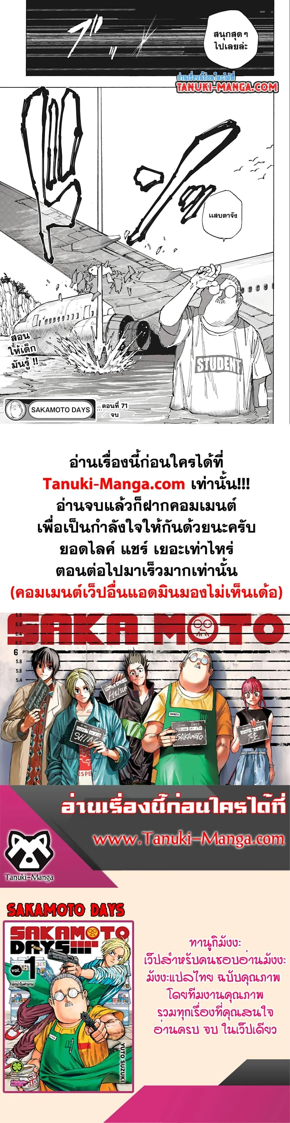 Sakamoto Days ตอนที่ 71 หน้า 21