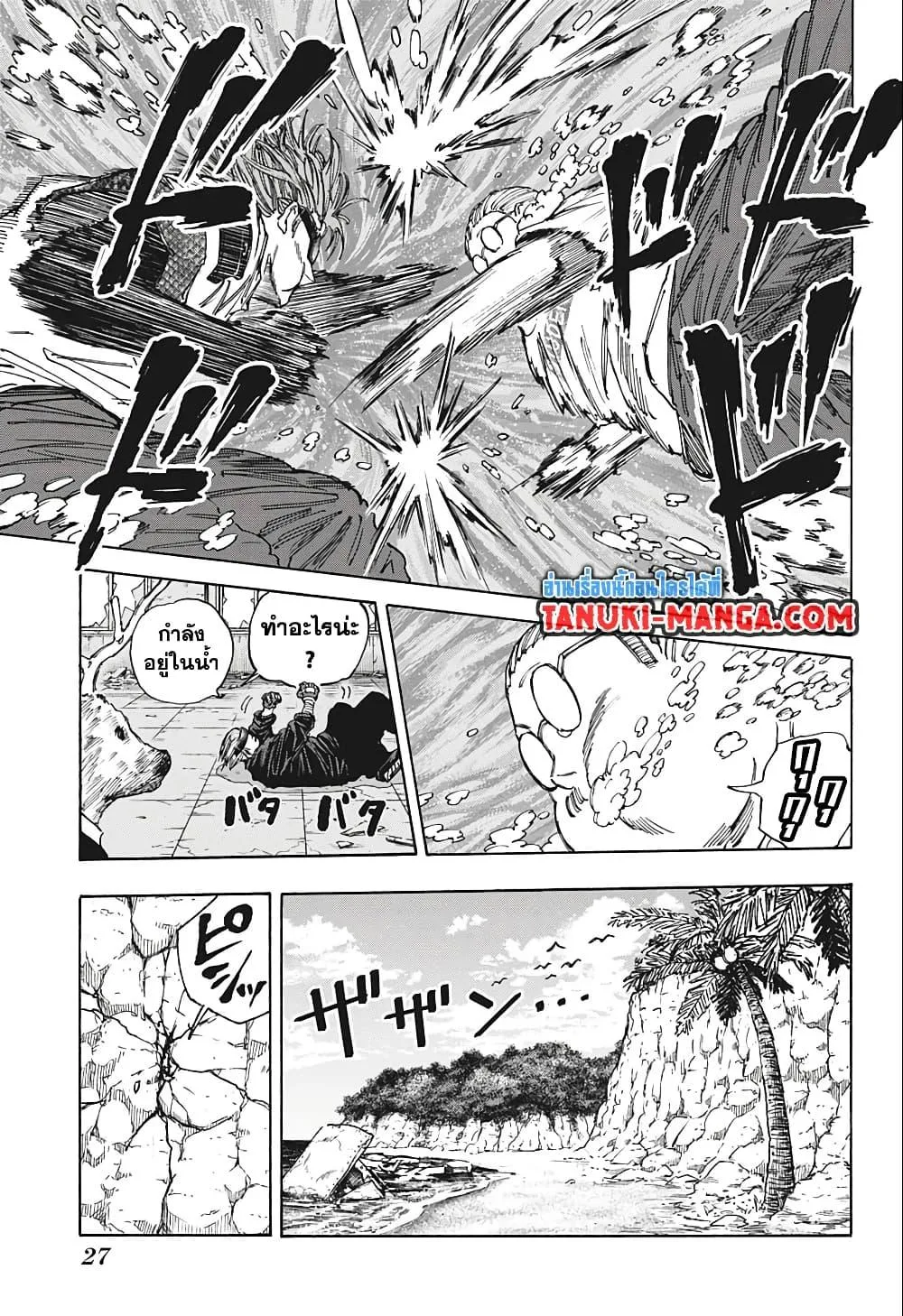 Sakamoto Days ตอนที่ 71 หน้า 9