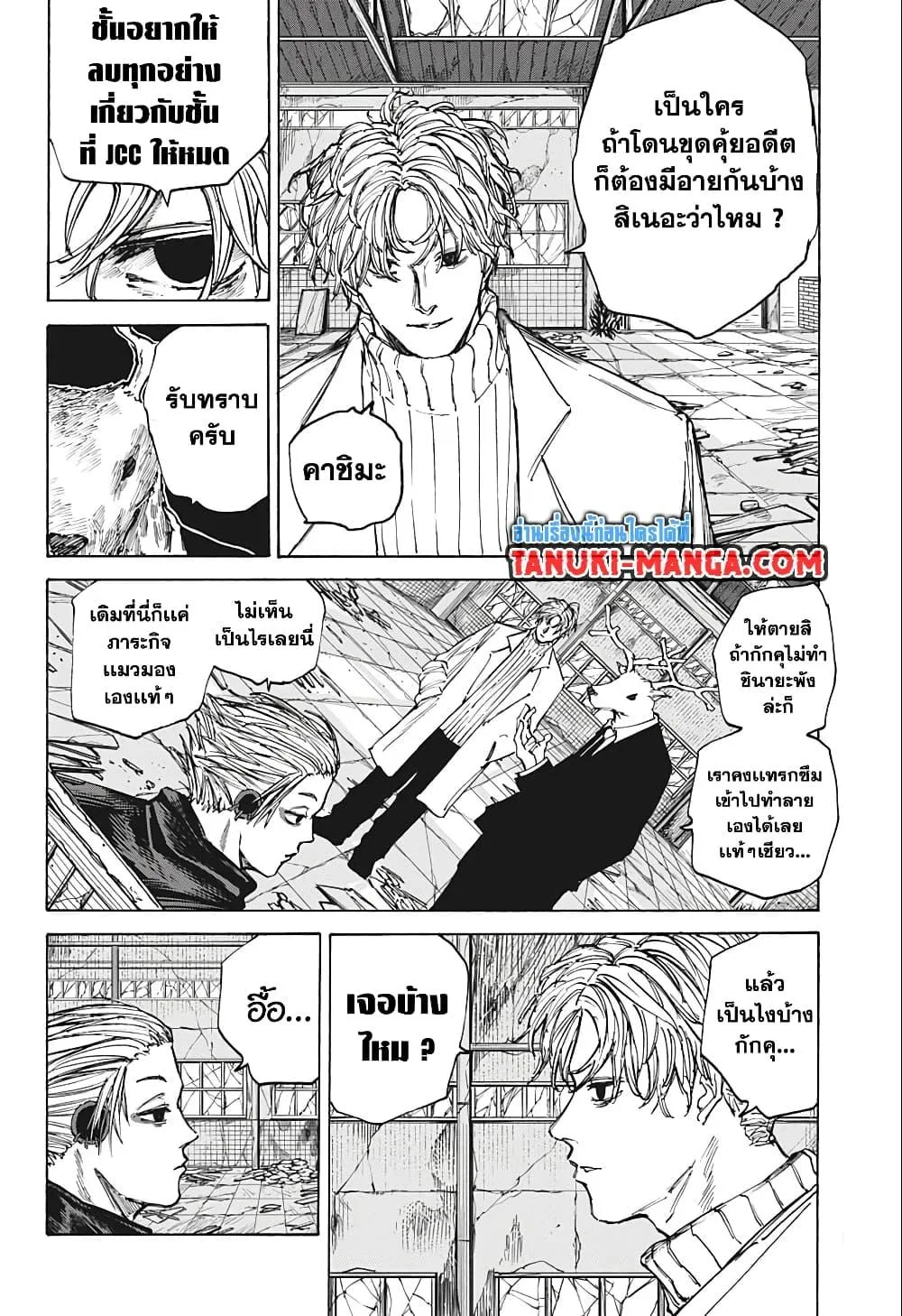 Sakamoto Days ตอนที่ 72 หน้า 12