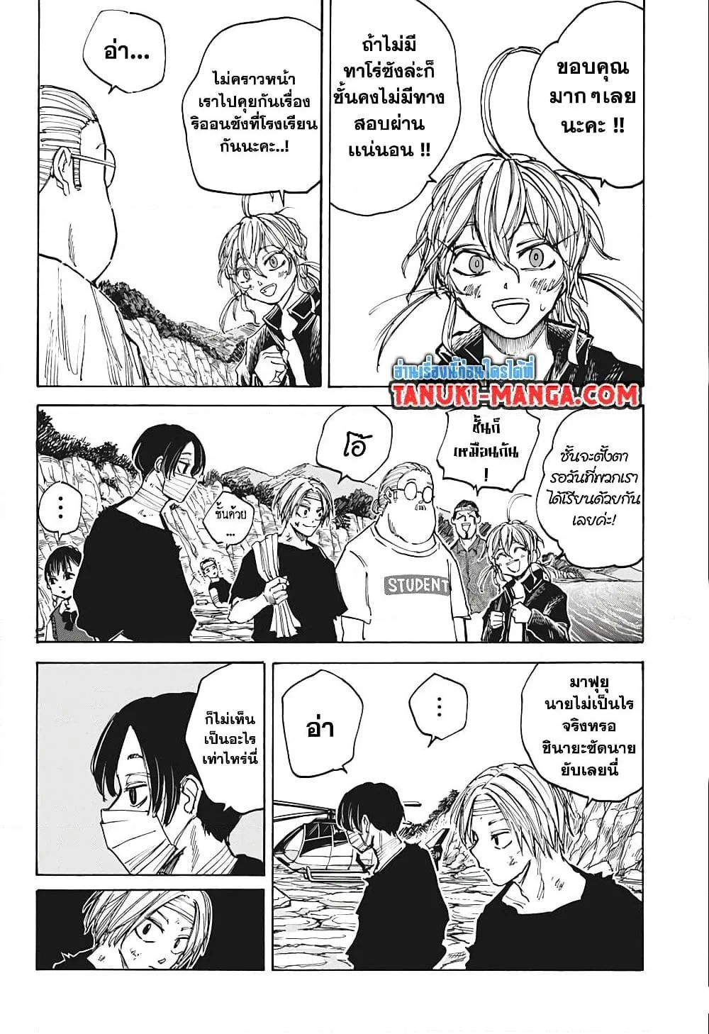 Sakamoto Days ตอนที่ 72 หน้า 14