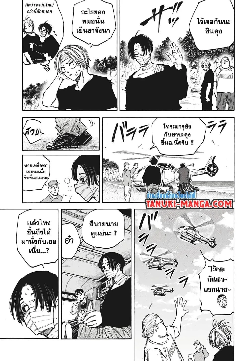 Sakamoto Days ตอนที่ 72 หน้า 15