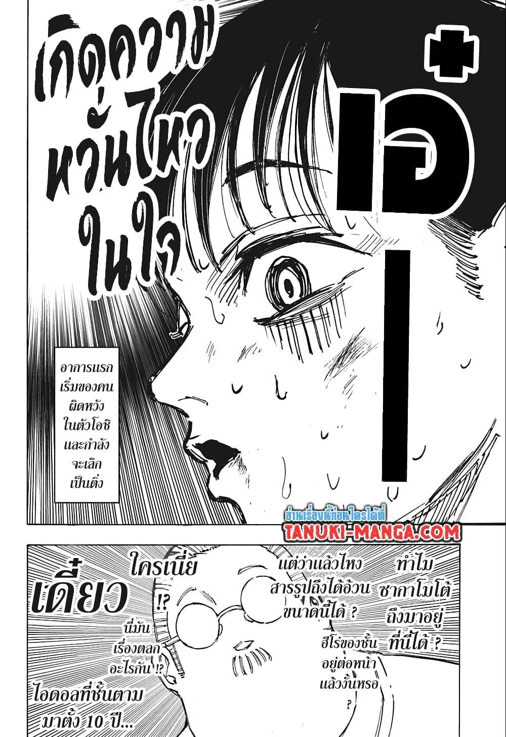 Sakamoto Days ตอนที่ 72 หน้า 4