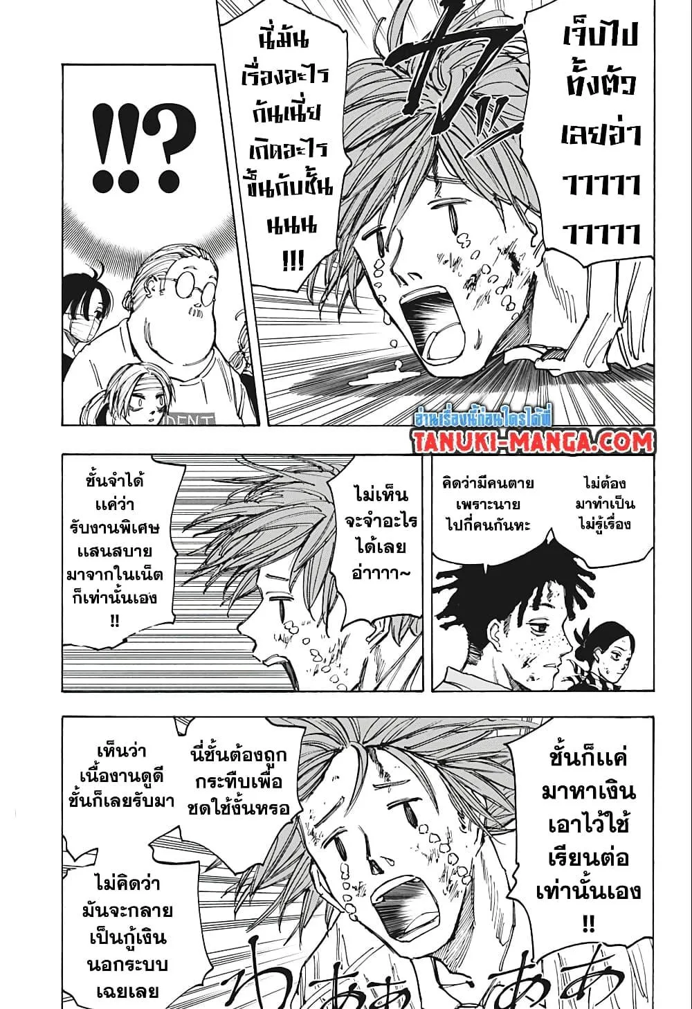 Sakamoto Days ตอนที่ 72 หน้า 7