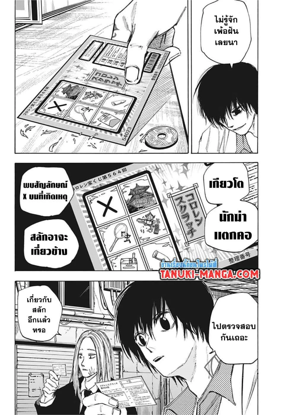 Sakamoto Days ตอนที่ 73 หน้า 11
