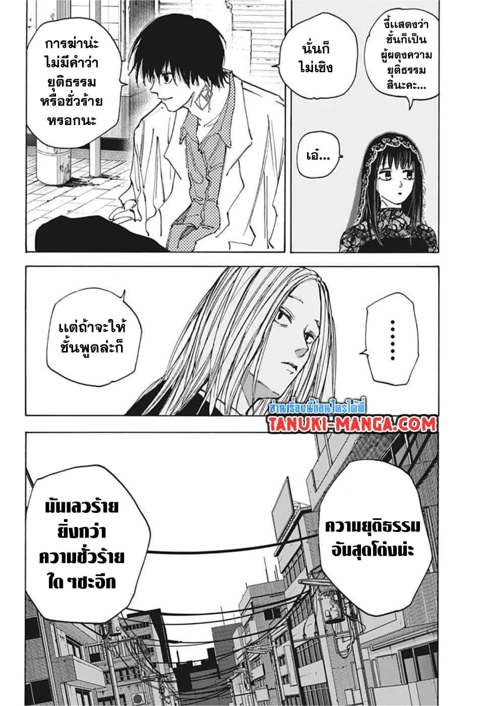 Sakamoto Days ตอนที่ 73 หน้า 13