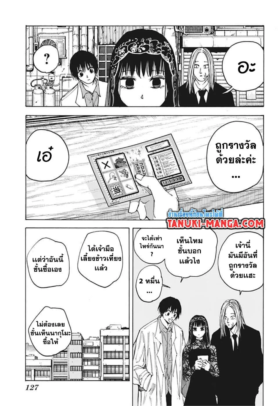 Sakamoto Days ตอนที่ 73 หน้า 14