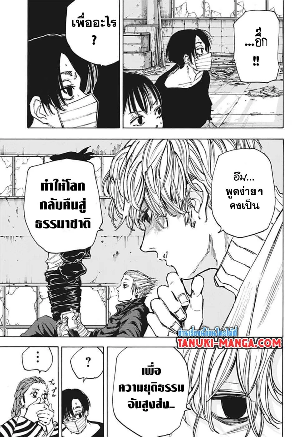 Sakamoto Days ตอนที่ 73 หน้า 6