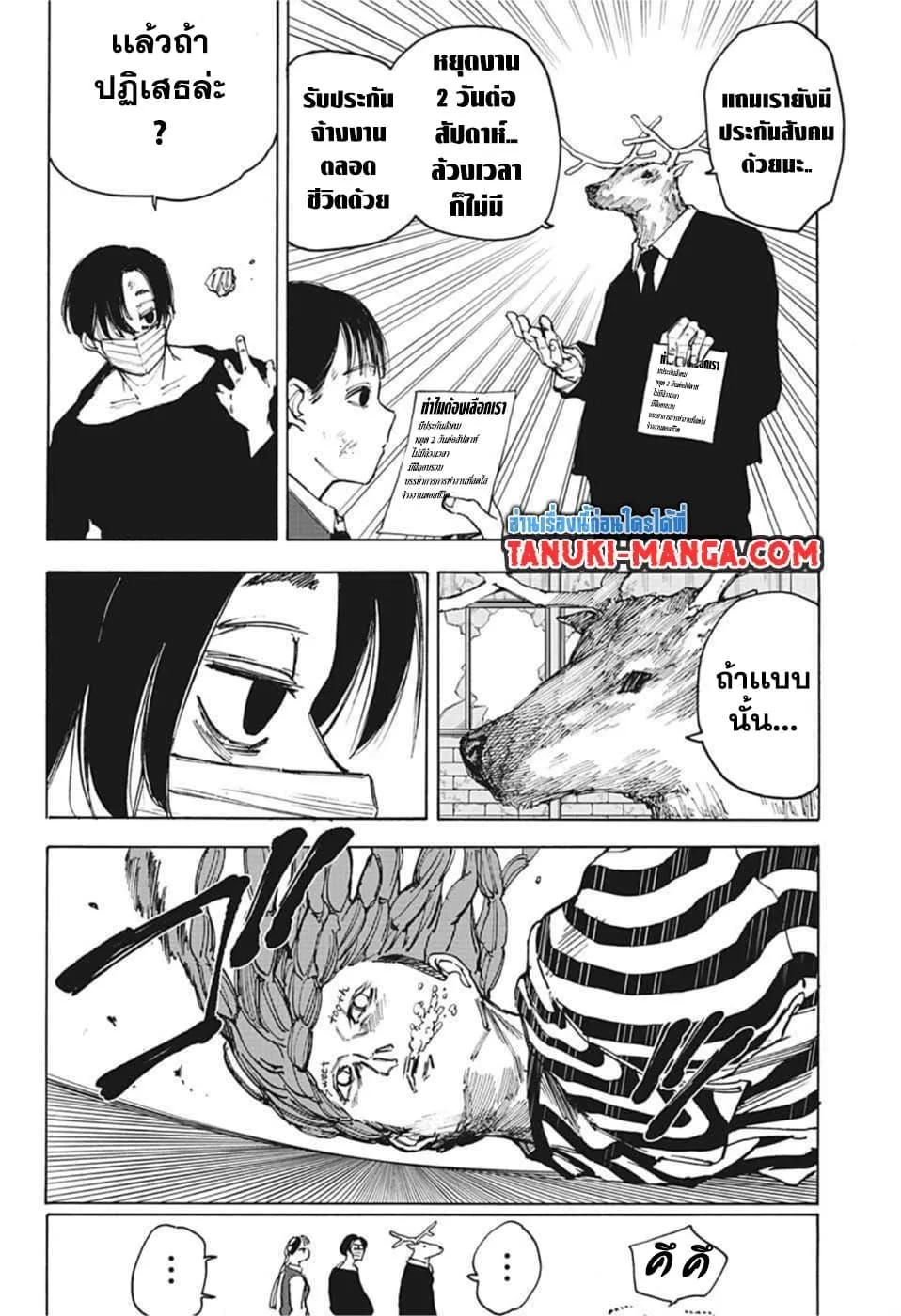 Sakamoto Days ตอนที่ 73 หน้า 7