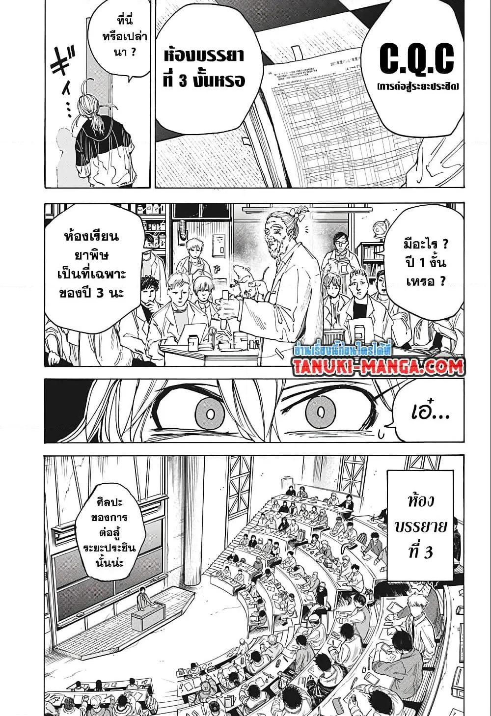 Sakamoto Days ตอนที่ 74 หน้า 11