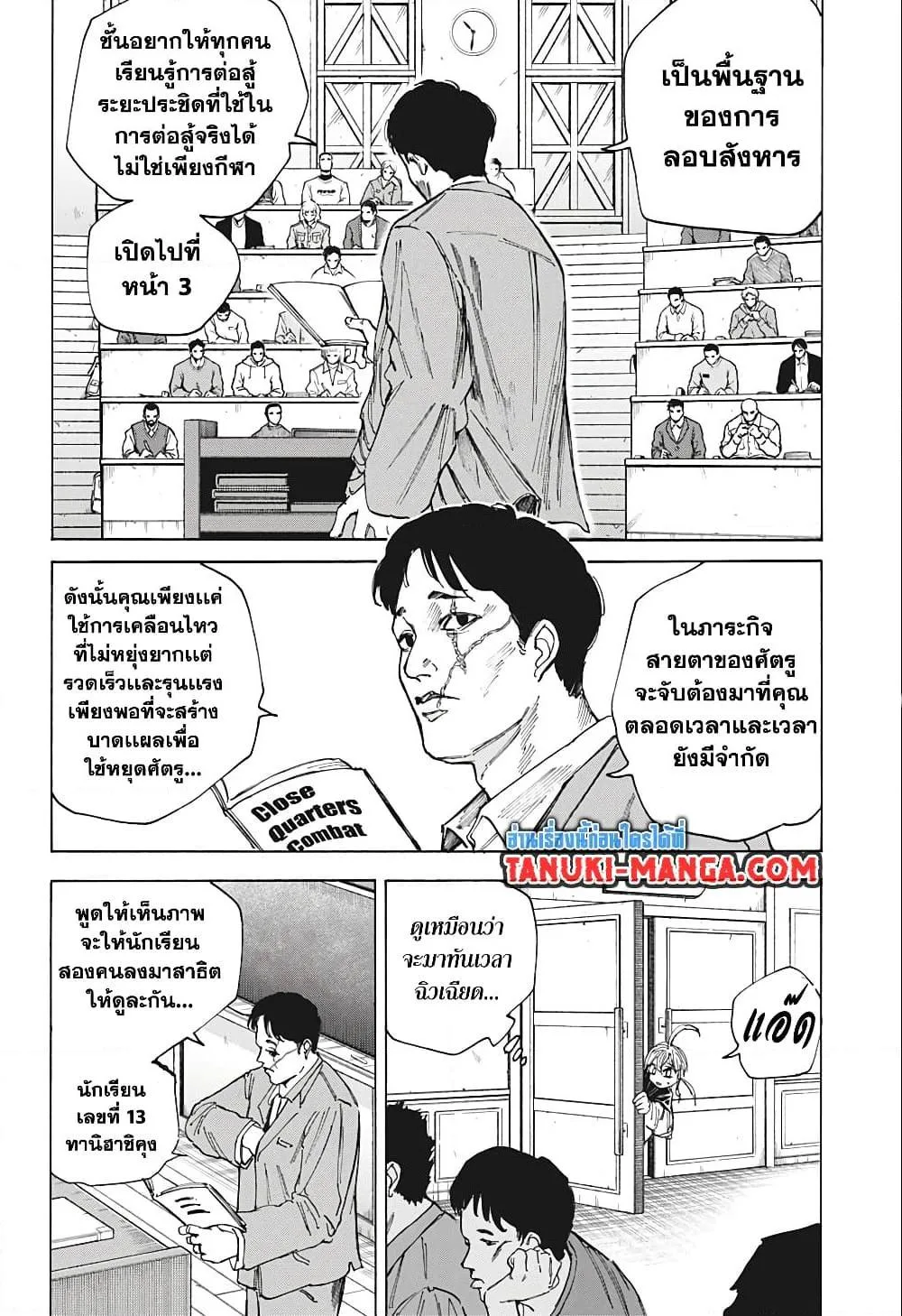 Sakamoto Days ตอนที่ 74 หน้า 12