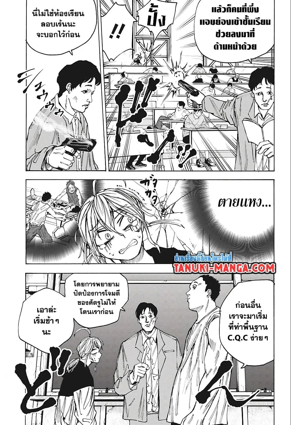Sakamoto Days ตอนที่ 74 หน้า 13