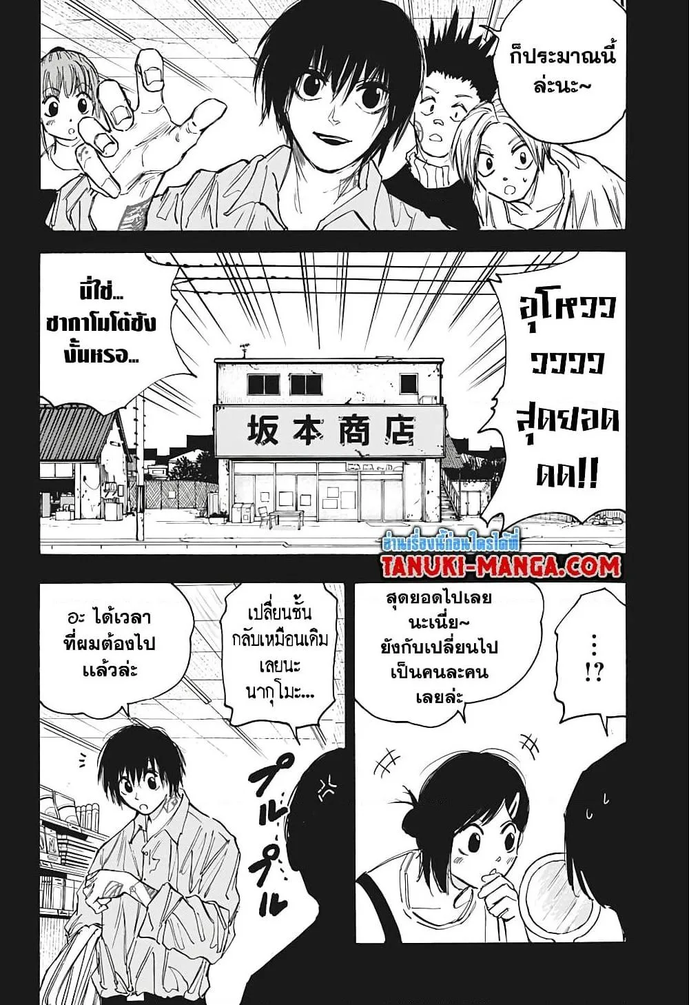 Sakamoto Days ตอนที่ 74 หน้า 18