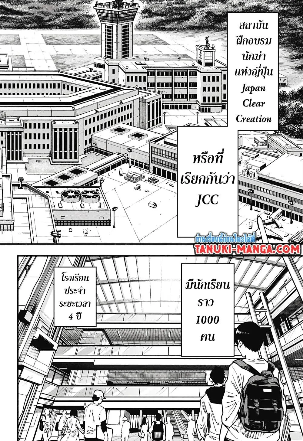 Sakamoto Days ตอนที่ 74 หน้า 6