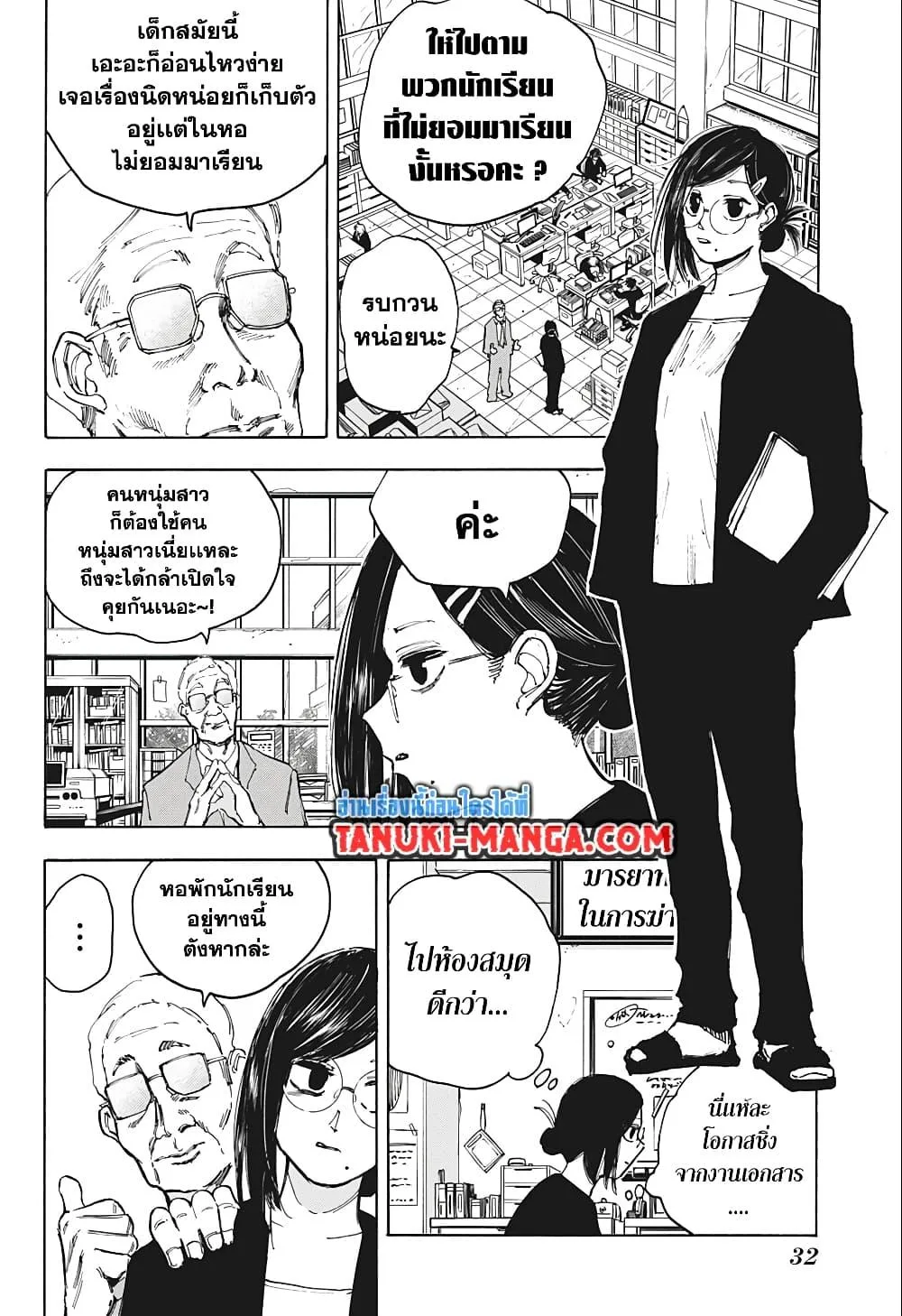 Sakamoto Days ตอนที่ 76 หน้า 10
